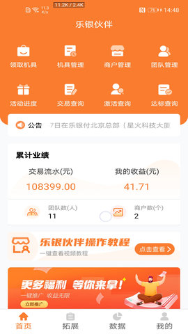 乐银伙伴 1.0.0 最新版 1