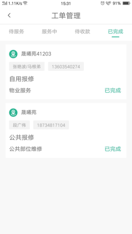 小和师傅 1.2.5 官方版 1