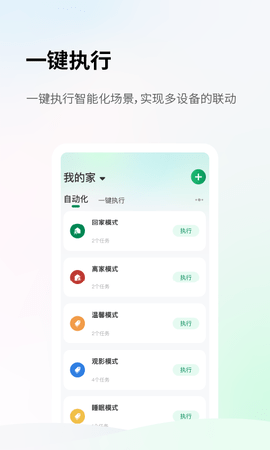 小雷智家 1.0.2 官方版 1