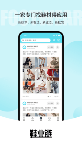 鞋业链 3.0.9 官方版 1