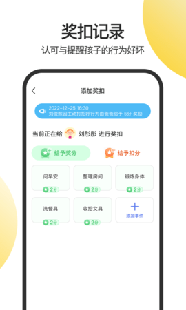 儿童积分制 4.0.0  2