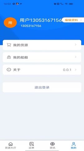 船货宝 0.0.8 官方版 2