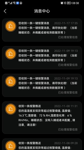 智能低血糖监测手环 1.0.0  4