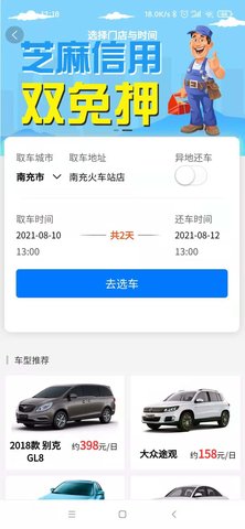 帝邦租车 3.0.4 安卓版 1
