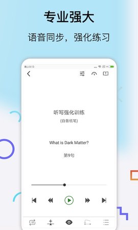 思读英语 2.1.9 官方版 4