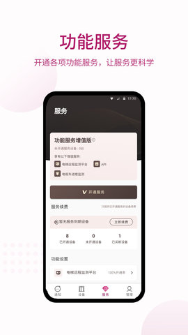 爱佳梯 4.3.1 官方版 4