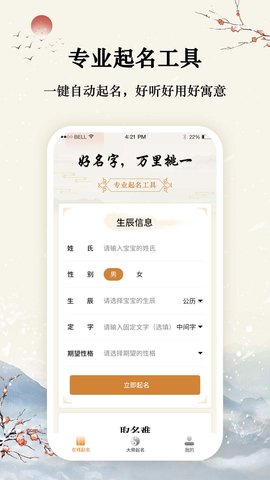 取名起名大师 1.1.0  1