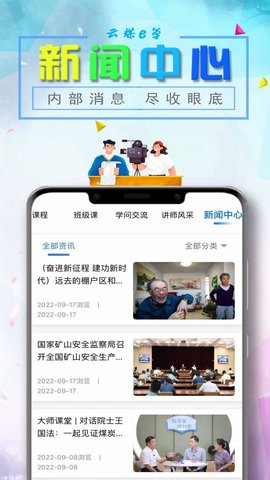 云煤e学 1.1.0 手机版 4