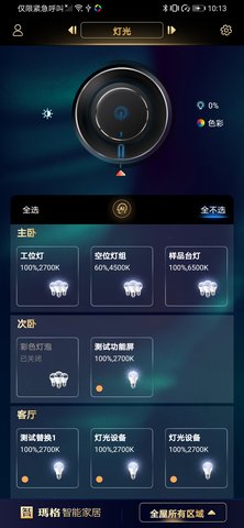 玛格智能家居 V3.2.5  2