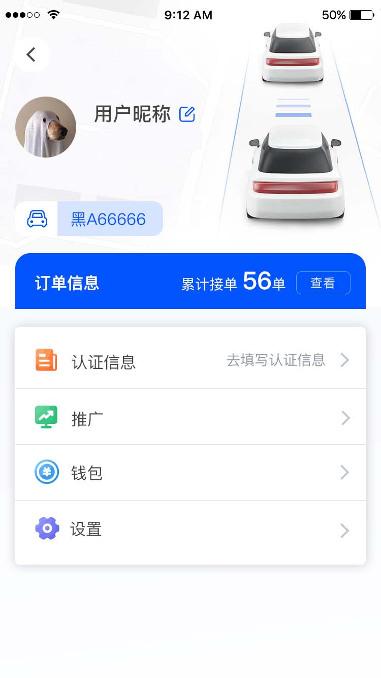 优先出行 1.0.1 官方版 3