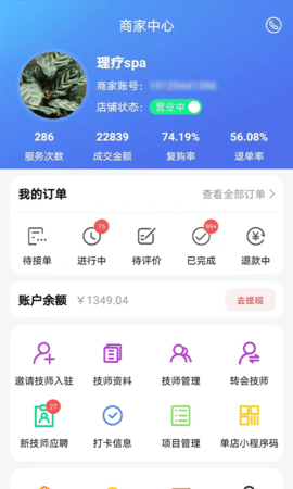 33上门商家端 1.6.6 最新版 4