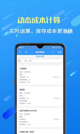 慧结算 1.0.9 安卓版 3