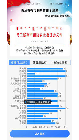 消防管理E掌通 2.1.7 安卓版 4