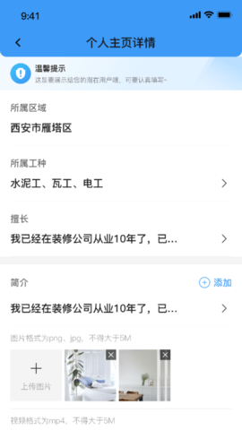 本地师傅建材师傅版 v1.0 官方版 2