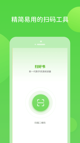 扫好书 3.0.0.6 官方版 2