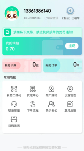 嘀咚点到 0.1.3 官方版 1