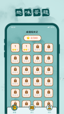 成语闯关记 1.0.1 最新版 1