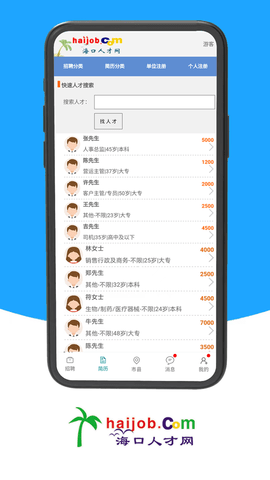 海口人才网 1.0  2