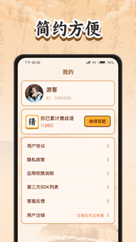 乐猜成语 1.0.2 最新版 4