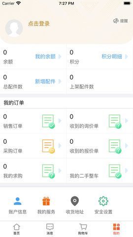 汇配拆车件 V3.1.5  3