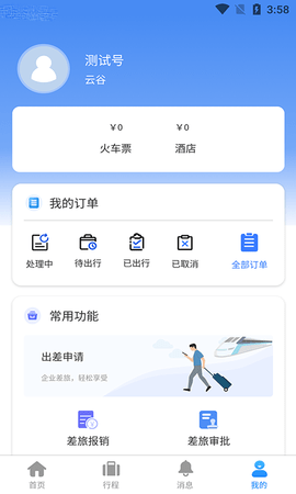 云谷商旅 1.0.10 安卓版 2