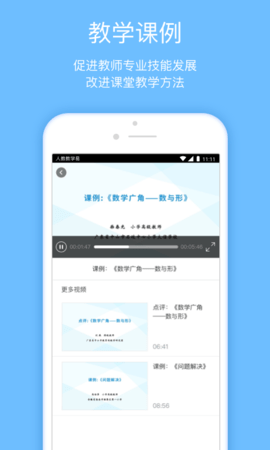 人教教学易 2.0.1 手机版 2