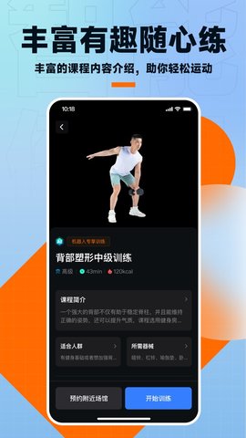 FITNESSBOT 1.3.1 最新版 3