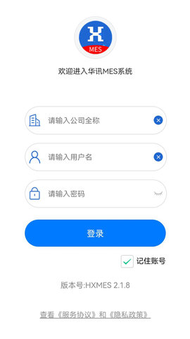 华讯MES 2.1.8 官方版 3