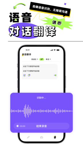 粤语翻译器 1.0.3  2