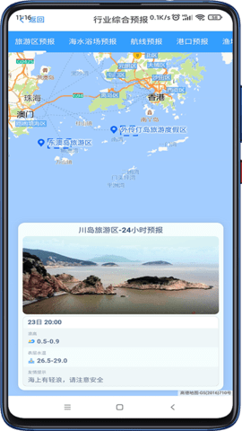 南海海洋预报 1.0.0  3