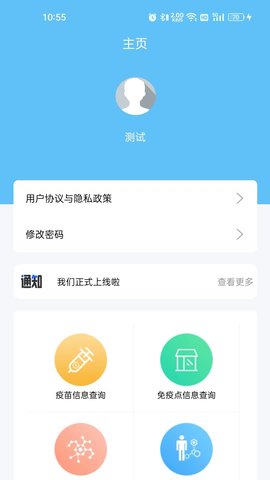 海东智防畜疫 1.0.2  3