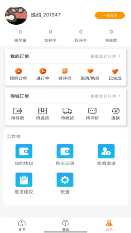 逸约服务端 1.2.0 官方版 1