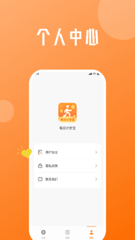 每日计步宝 1.0.0 手机版 2