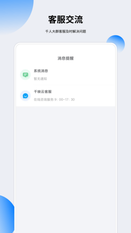 千映云 1.0.0 最新版 2