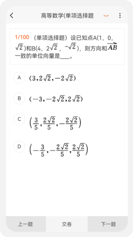 土木工程师原题库 1.1.1  1