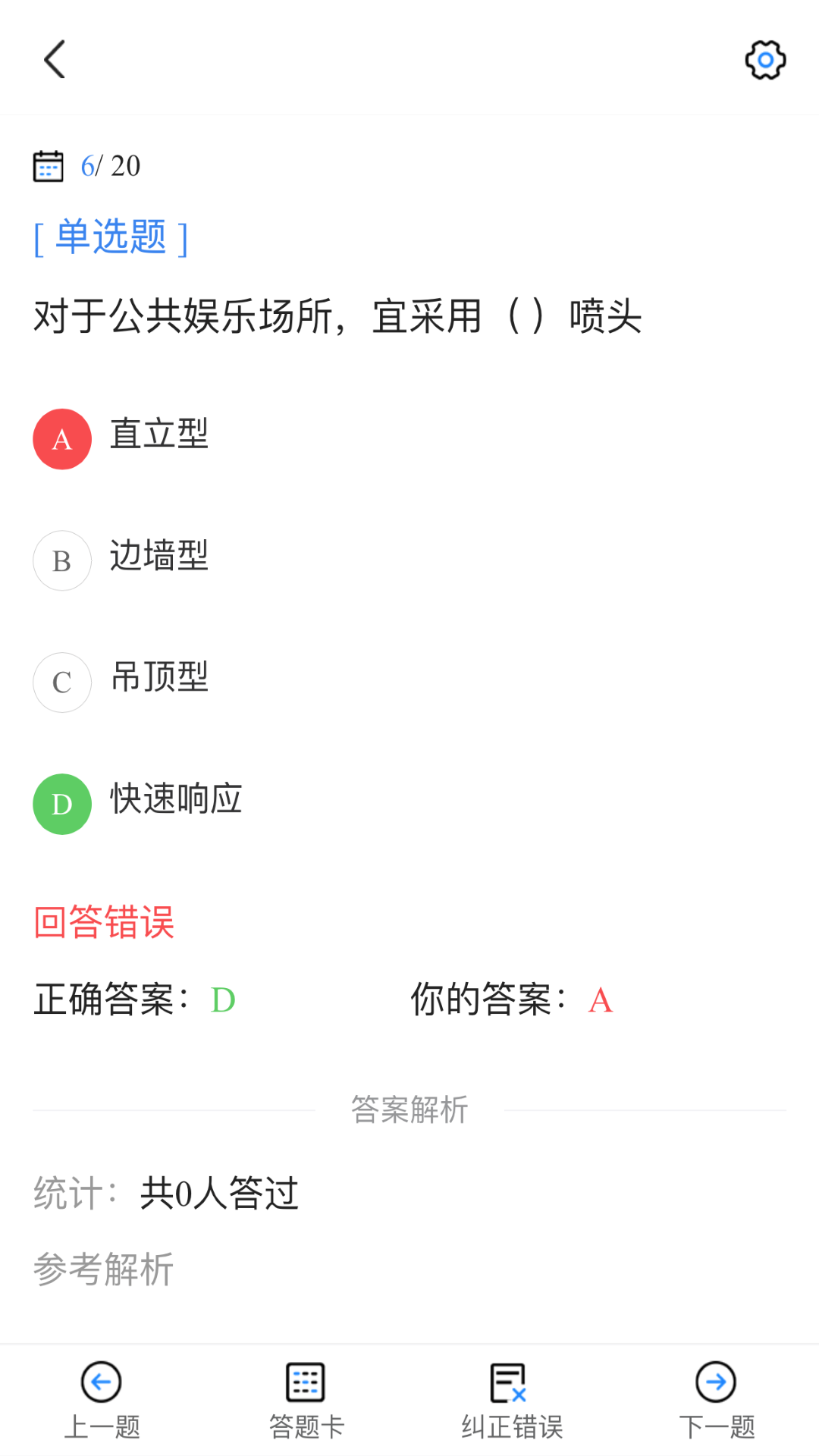 注册消防工程师考试宝典 1.8  2