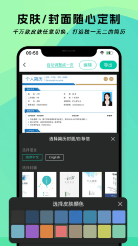 简历神器 1.1.4  2