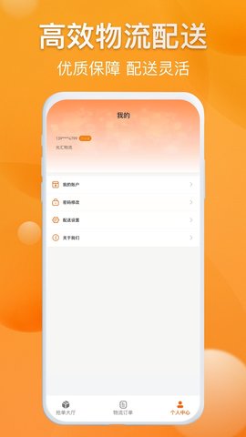 光汇物流 1.1.5.0  3