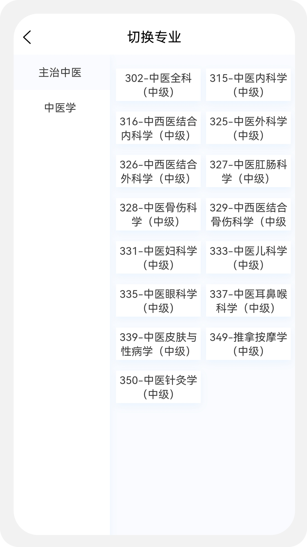 中医学新题库 1.6.0  1