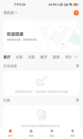 小狄照明 1.0.0  1