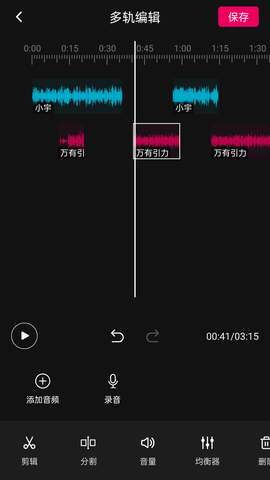 音频编辑多轨版 1.1.3  1