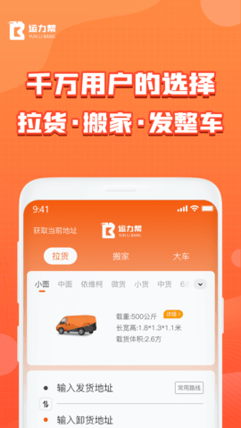 运力帮 1.0.5 最新版 1