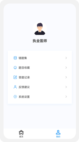 执业医药师新题库 1.6.0  1