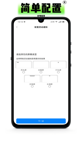 黑标灵动通知 2.0.1  4