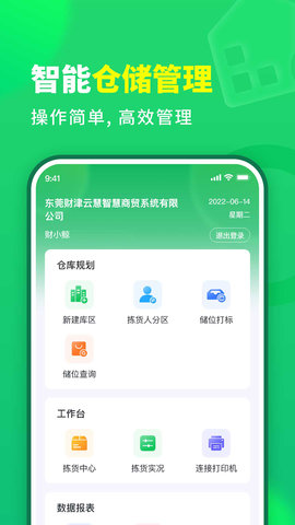 财鲸云WMS 1.2.6 官方版 3