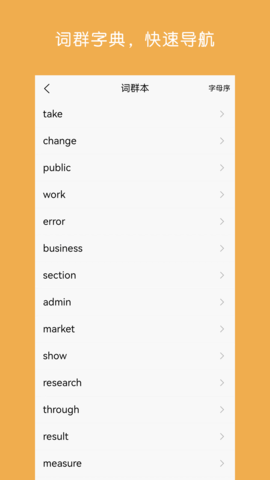 词群记 1.0.0 安卓版 3