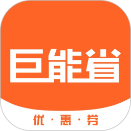 巨能省极速版 5.0.0 