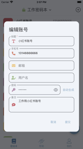 多多密码管理 2.1.3  3