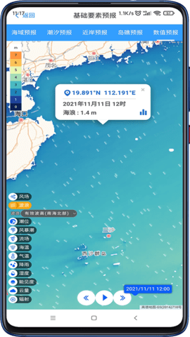 南海海洋预报 1.0.0  2