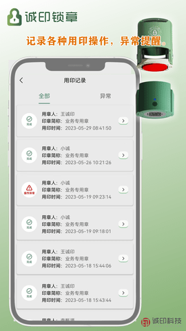 诚印锁章 1.1.3 安卓版 3